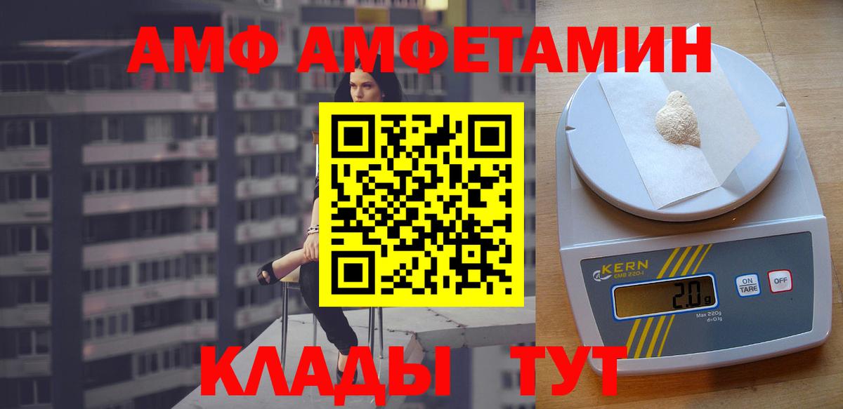 АМФ  Amphetamine VHQ  Вход с VPN  Белгород 