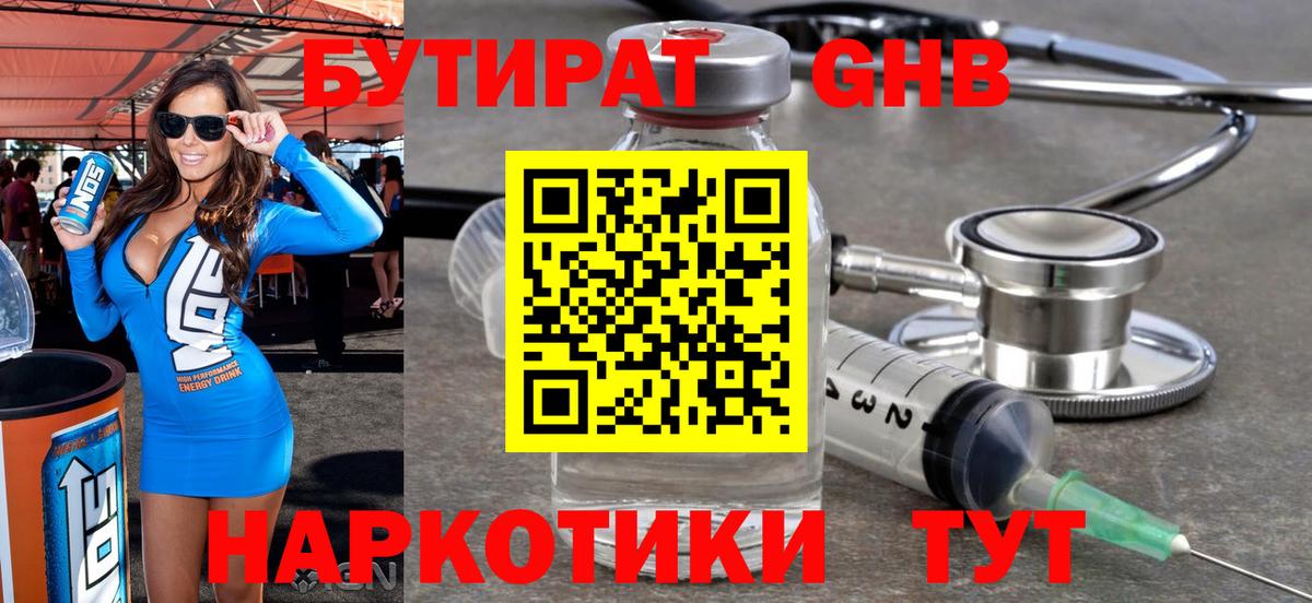 БУТИРАТ  Бутират бутик  Вход с VPN  Белгород 