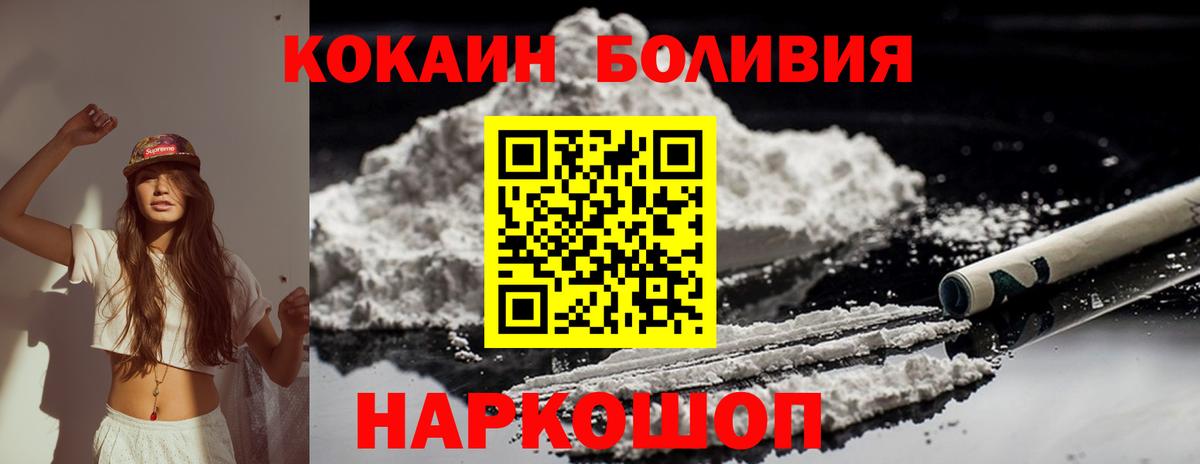 Кокаин  Cocaine Боливия  Белгород  Вход с VPN  КОКАИН Эквадор 