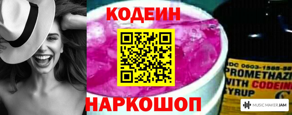 Codein Purple Drank  Вход с VPN  Белгород 