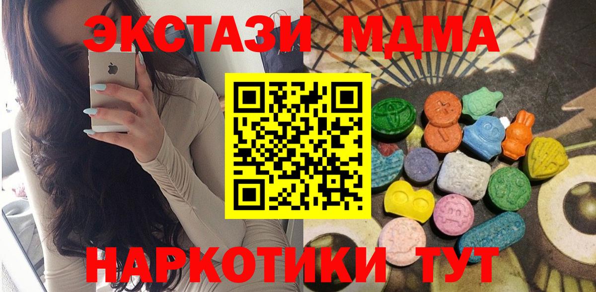 Ecstasy MDMA  Вход с VPN  Экстази 300 mg  Белгород 