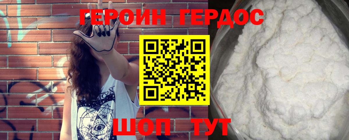 ГЕРОИН Афган Белгород