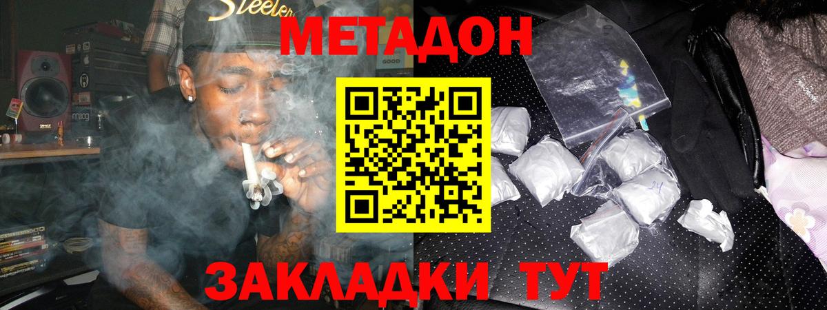 МЕТАДОН methadone  Вход с VPN  МЕТАДОН methadone  Белгород 